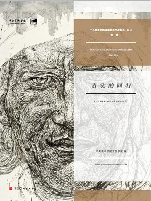 Title details for 中央美术学院造型艺术年度提名.2017.刘斌 by 中央美术学院造型学院 - Available